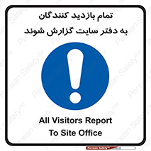 Visitors , Report , Site , کارگاه , ویزیتور , همه , اطلاع رسانی , 