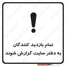 Visitors , Report , Site , کارگاه , ویزیتور , همه , اطلاع رسانی , 