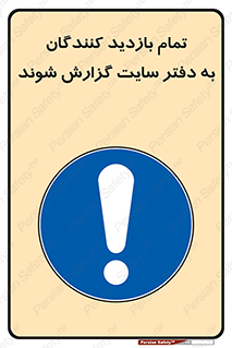 Visitors , Report , Site , کارگاه , ویزیتور , همه , اطلاع رسانی , 