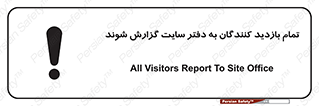 Visitors , Report , Site , کارگاه , ویزیتور , همه , اطلاع رسانی , 