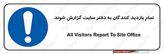 Visitors , Report , Site , کارگاه , ویزیتور , همه , اطلاع رسانی , 