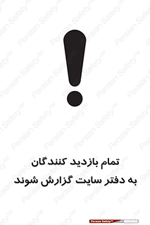 Visitors , Report , Site , کارگاه , ویزیتور , همه , اطلاع رسانی , 