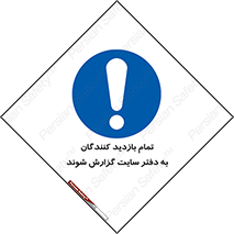 Visitors , Report , Site , کارگاه , ویزیتور , همه , اطلاع رسانی , 