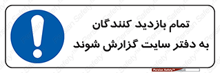 Visitors , Report , Site , کارگاه , ویزیتور , همه , اطلاع رسانی , 