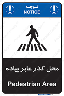 Safety sign: Pedestrian Area – design 10767