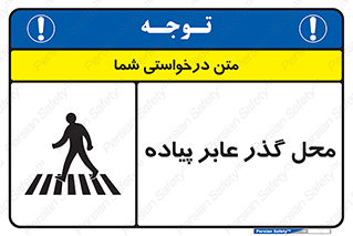 Safety sign: Pedestrian Area – design 10767