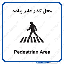 Safety sign: Pedestrian Area – design 10767