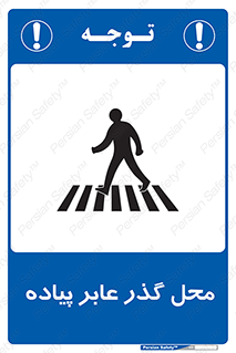 Safety sign: Pedestrian Area – design 10767