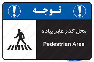 Safety sign: Pedestrian Area – design 10767