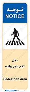 Safety sign: Pedestrian Area – design 10767