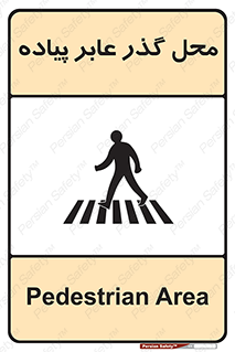 Safety sign: Pedestrian Area – design 10767