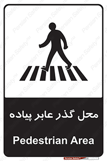 Safety sign: Pedestrian Area – design 10767