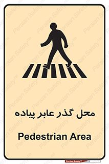 Safety sign: Pedestrian Area – design 10767