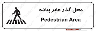Safety sign: Pedestrian Area – design 10767