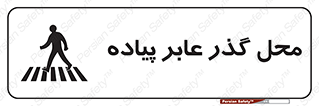 Safety sign: Pedestrian Area – design 10767