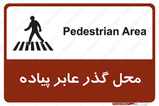 Safety sign: Pedestrian Area – design 10767