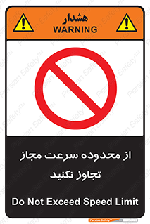 Speed , Limit , don’t , محدودیت , غیرمجاز , ممنوع , 