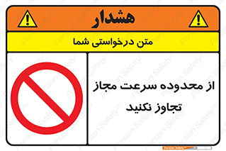 Speed , Limit , don’t , محدودیت , غیرمجاز , ممنوع , 