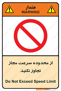 Speed , Limit , don’t , محدودیت , غیرمجاز , ممنوع , 