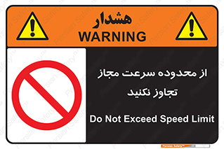 Speed , Limit , don’t , محدودیت , غیرمجاز , ممنوع , 