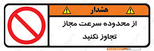 Speed , Limit , don’t , محدودیت , غیرمجاز , ممنوع , 