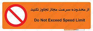 Speed , Limit , don’t , محدودیت , غیرمجاز , ممنوع , 