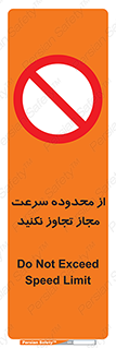 Speed , Limit , don’t , محدودیت , غیرمجاز , ممنوع , 