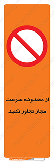 Speed , Limit , don’t , محدودیت , غیرمجاز , ممنوع , 