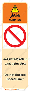 Speed , Limit , don’t , محدودیت , غیرمجاز , ممنوع , 