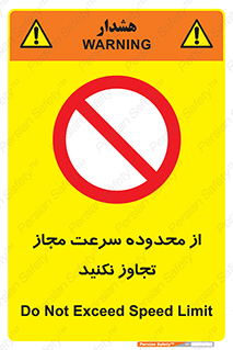 Speed , Limit , don’t , محدودیت , غیرمجاز , ممنوع , 