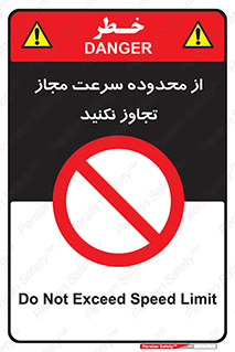 Speed , Limit , don’t , محدودیت , غیرمجاز , ممنوع , 