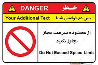 Speed , Limit , don’t , محدودیت , غیرمجاز , ممنوع , 