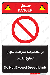 Speed , Limit , don’t , محدودیت , غیرمجاز , ممنوع , 