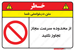 Speed , Limit , don’t , محدودیت , غیرمجاز , ممنوع , 