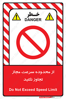 Speed , Limit , don’t , محدودیت , غیرمجاز , ممنوع , 
