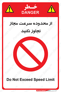 Speed , Limit , don’t , محدودیت , غیرمجاز , ممنوع , 