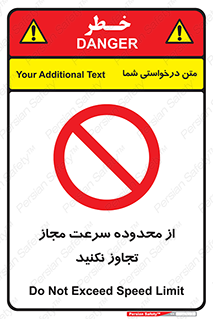 Speed , Limit , don’t , محدودیت , غیرمجاز , ممنوع , 