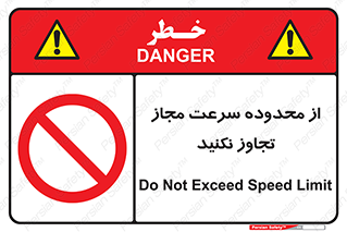 Speed , Limit , don’t , محدودیت , غیرمجاز , ممنوع , 