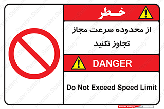 Speed , Limit , don’t , محدودیت , غیرمجاز , ممنوع , 