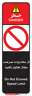 Speed , Limit , don’t , محدودیت , غیرمجاز , ممنوع , 