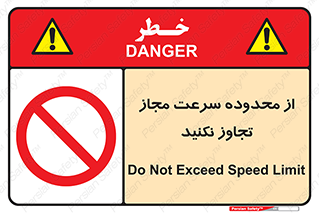 Speed , Limit , don’t , محدودیت , غیرمجاز , ممنوع , 