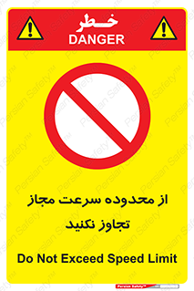 Speed , Limit , don’t , محدودیت , غیرمجاز , ممنوع , 