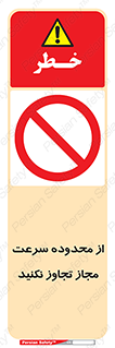 Speed , Limit , don’t , محدودیت , غیرمجاز , ممنوع , 