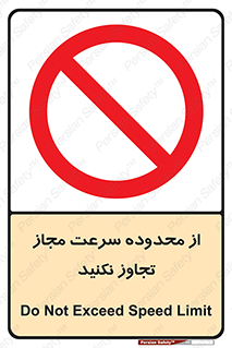 Speed , Limit , don’t , محدودیت , غیرمجاز , ممنوع , 
