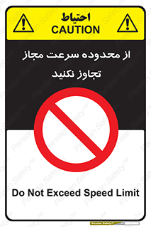 Speed , Limit , don’t , محدودیت , غیرمجاز , ممنوع , 