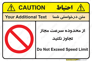 Safety sign: Do Not Exceed Speed Limit – design 10768
