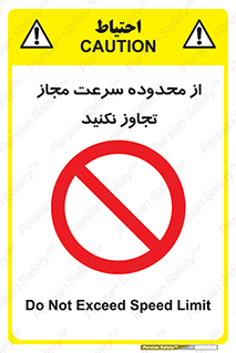 Speed , Limit , don’t , محدودیت , غیرمجاز , ممنوع , 