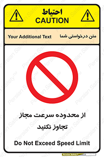 Speed , Limit , don’t , محدودیت , غیرمجاز , ممنوع , 