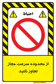 Speed , Limit , don’t , محدودیت , غیرمجاز , ممنوع , 