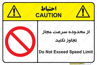 Speed , Limit , don’t , محدودیت , غیرمجاز , ممنوع , 
